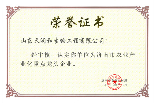 济南市农业产业重点龙头企业