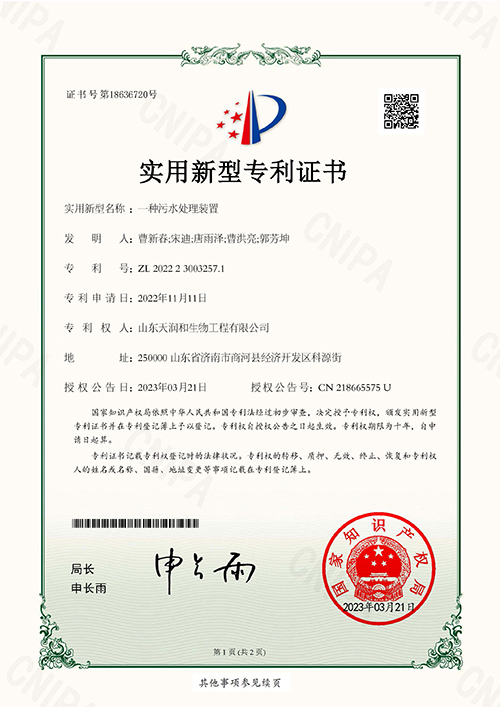 一种污水处理装置