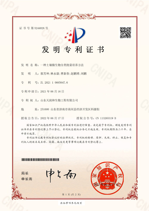一种畜牧业用微生物筛选及培养方法