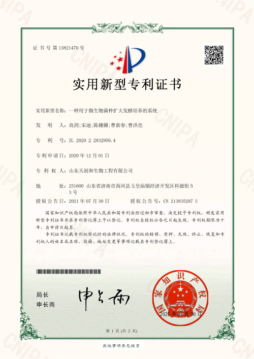 一种用于微生物菌种扩大发酵培养的系统