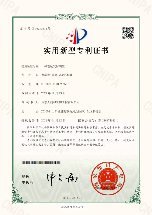 一种连续发酵装置