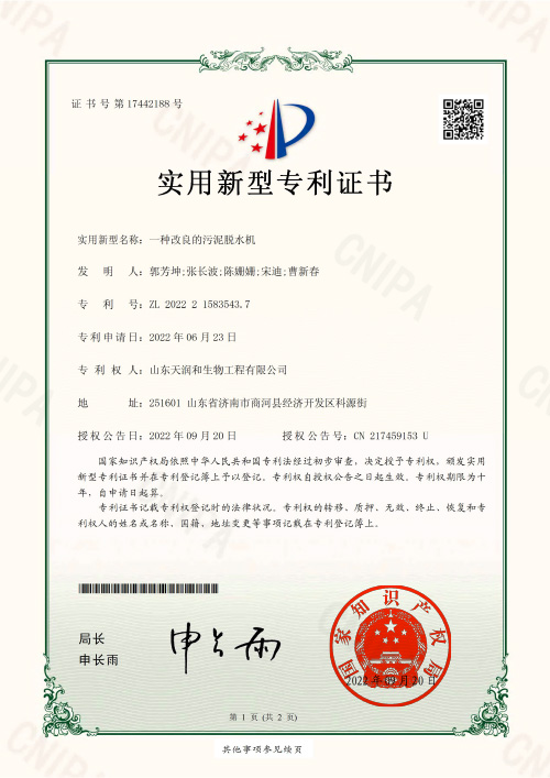 一种改良的污泥脱水机