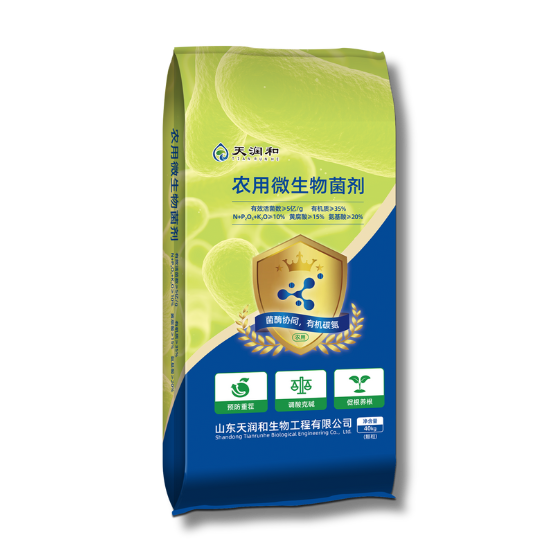 “农用微生物颗粒菌剂”